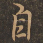 自