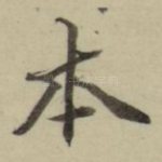 本