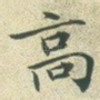 高