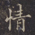 情