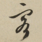 客