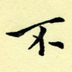 不