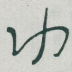 功