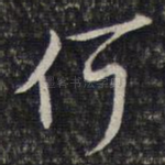何