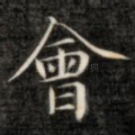 会