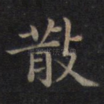 散