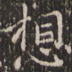 想
