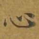 心