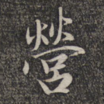 营