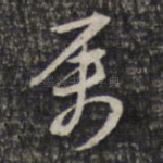 属