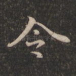 令