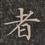 者