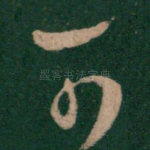 可