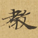 教