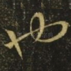 也