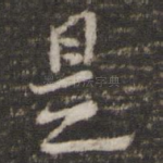 是