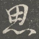 思