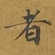 者