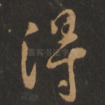 得