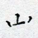 山