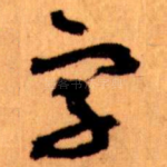 字