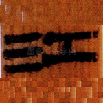 江