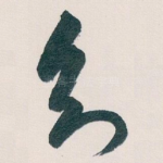 知