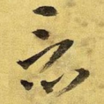 竟