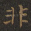 非
