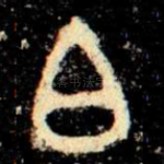 白