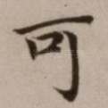 可