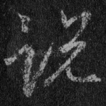 说