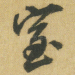室