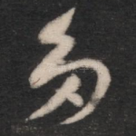 多