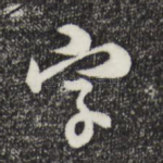 字