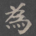 为