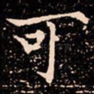 可