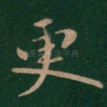 更