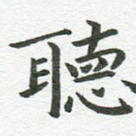 听