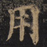 用