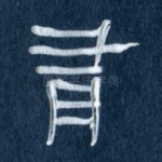 有