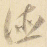 德