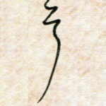 首