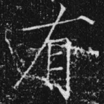 有