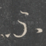 不