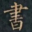 書
