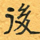 后