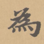 为