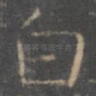 白