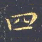 四